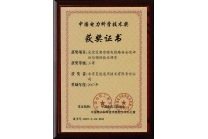 2007年獲得中國電力科學技術獎三等獎
