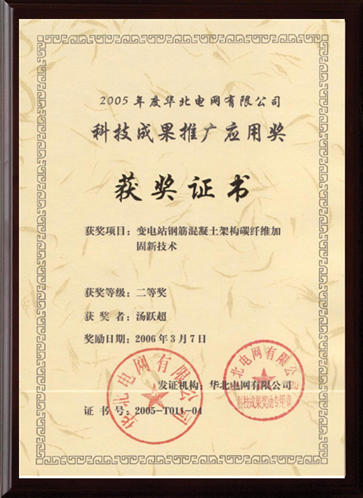 2005年科技成果推廣應(yīng)用獎(jiǎng)+邊框.jpg